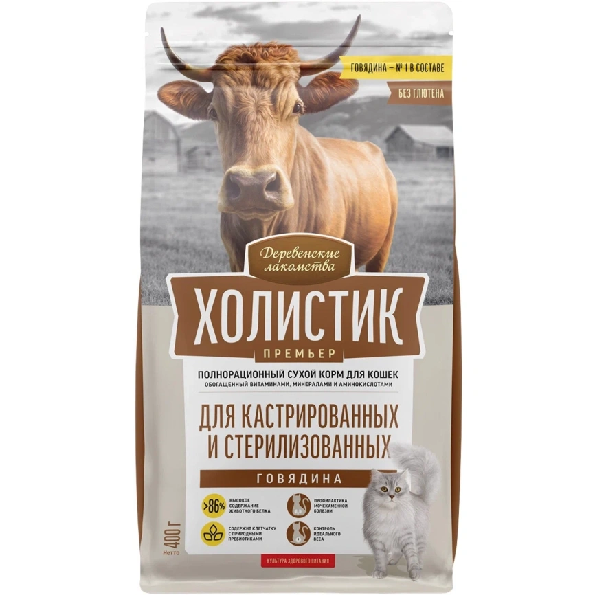 Сухой корм Деревенские Лакомства Holistic Премьер, для кастрированных и стерилизованных кошек, с Говядиной, 400 г фото 1