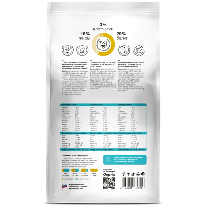 Сухой корм Organix Preventive Line Urinary для кошек профилактика образования мочевых камней, 2 кг фото 2