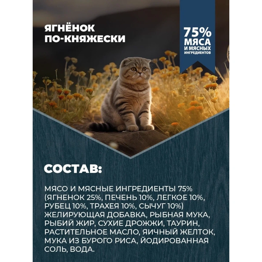 Влажный корм Родные корма Lamb для кошек, ягненок по-княжески, 410 г фото 4