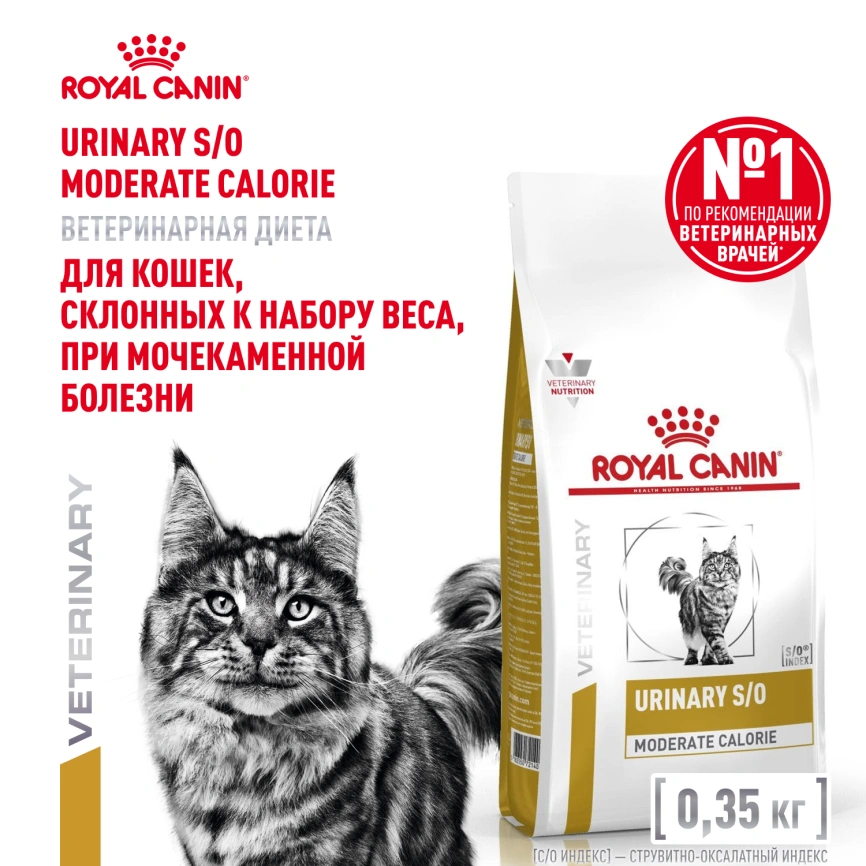 Сухой корм Royal Canin Urinary S/O Moderate Calorie для кошек, 350 г фото 1