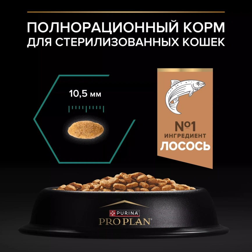 Сухой корм PRO PLAN Salmon для взрослых стерилизованных кошек и кастрированных котов, для поддержания органов чувств, с высоким содержанием лосося, 3 кг фото 4