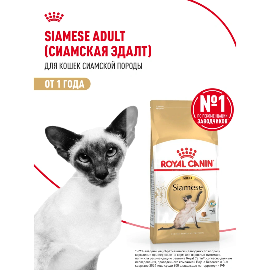 Сухой корм Royal Canin Siamese для кошек сиамской породы, 2 кг фото 14