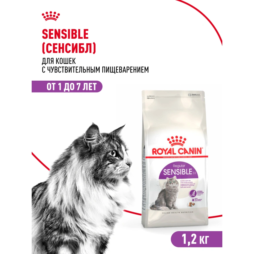 Сухой корм Royal Canin Sensible для кошек, 1,2 кг фото 16