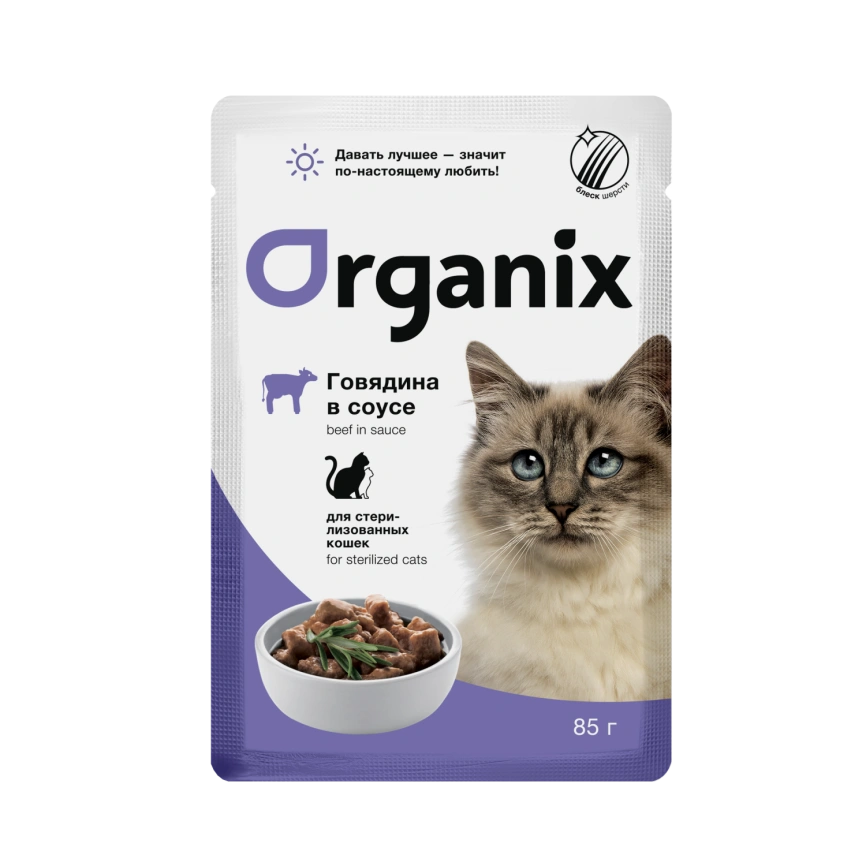 Влажный корм Organix Preventive Line Beef для стерилизованных кошек говядина в соусе, 85 г фото 1