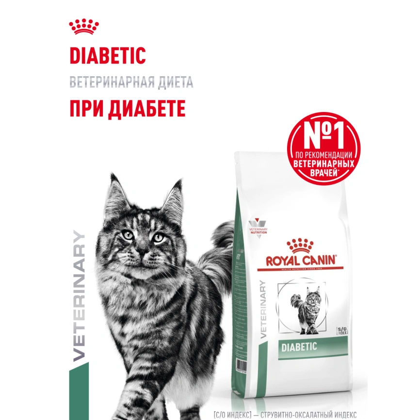 Сухой корм Royal Canin Diabetiс для кошек, 1,5 кг фото 16