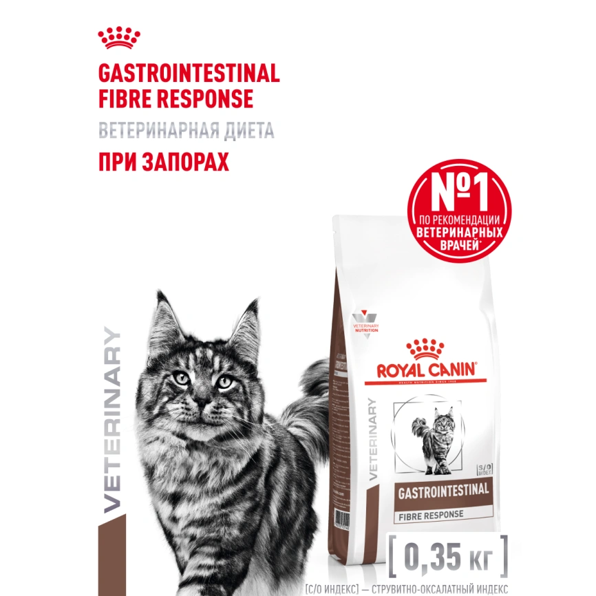 Сухой корм Royal Canin Gastrointestinal Fibre Response для кошек, 350 г фото 15