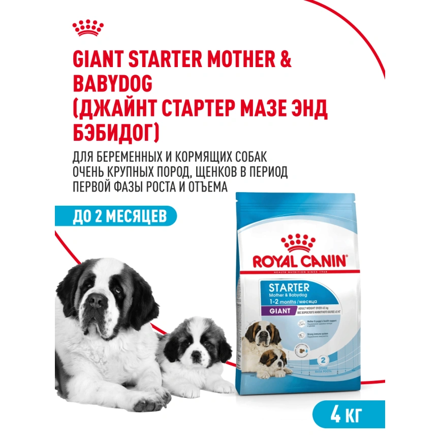 Сухой корм Royal Canin Giant Starter Mother & Babydog для щенков и собак, 4 кг фото 17