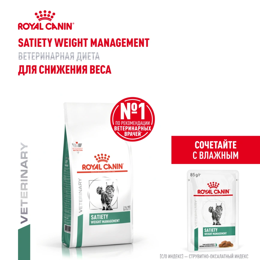 Сухой корм Royal Canin Satiety Weight Management для кошек для снижение веса, 3,5 кг фото 18