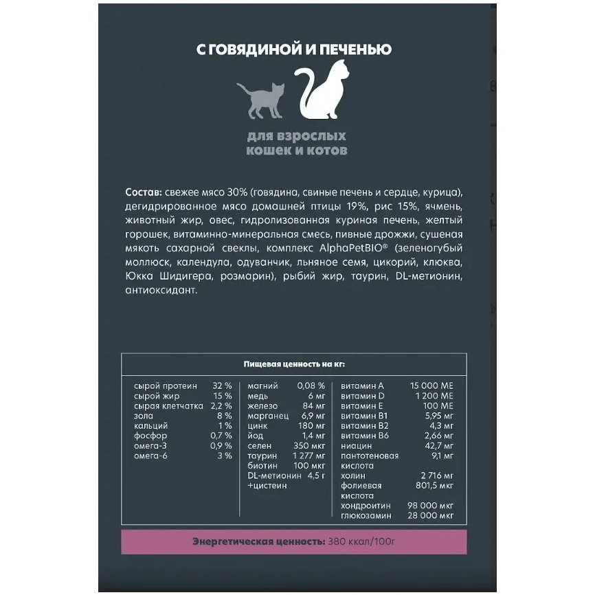 Сухой корм ALPHAPET Superpremium Beef & Liver для взрослых домашних кошек и котов, с говядиной и печенью, 3 кг фото 3