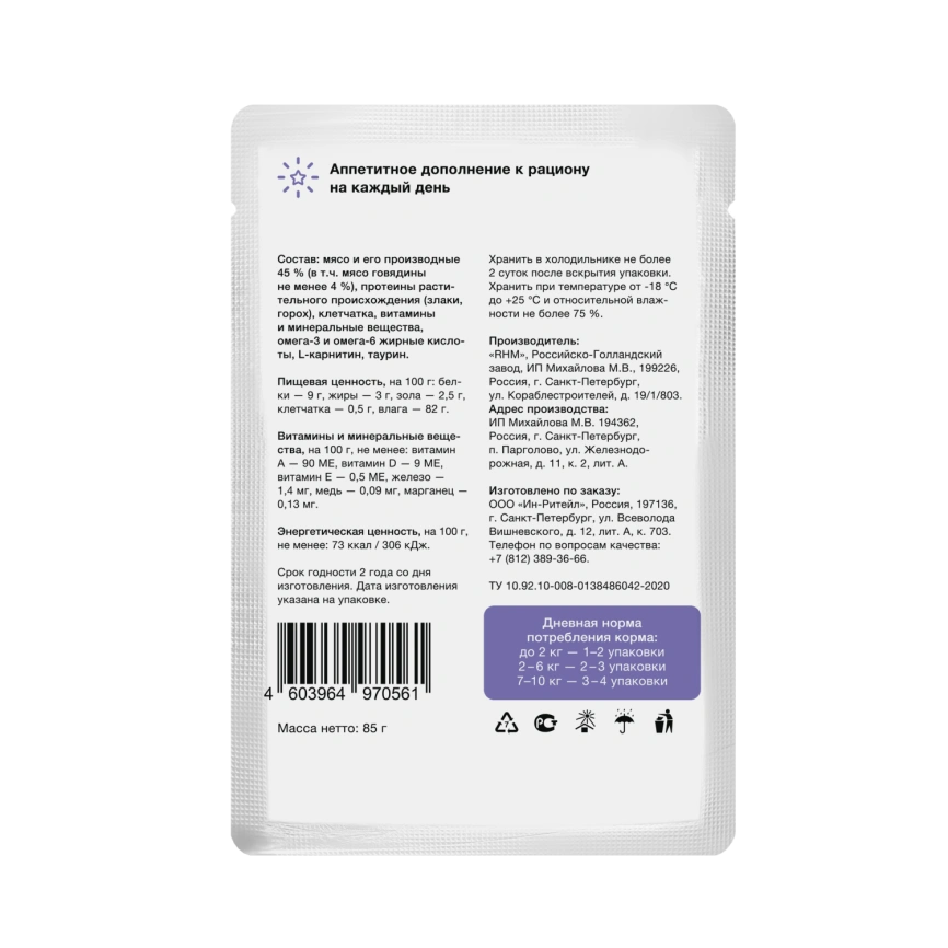 Влажный корм Organix Preventive Line Beef для стерилизованных кошек говядина в соусе, 85 г фото 2