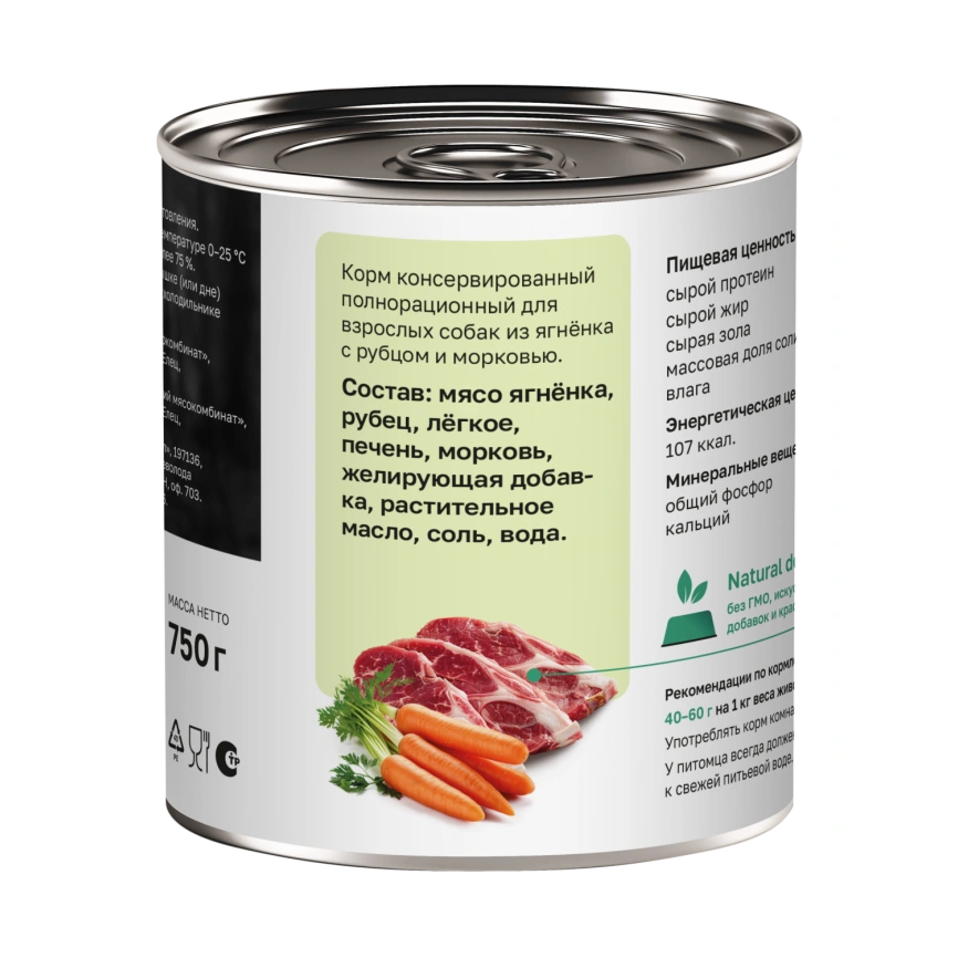 Влажный корм Organix Preventive Line Lamb, Tripe & Carrot для собак, с ягненком, рубцом и морковью, 75 г фото 2