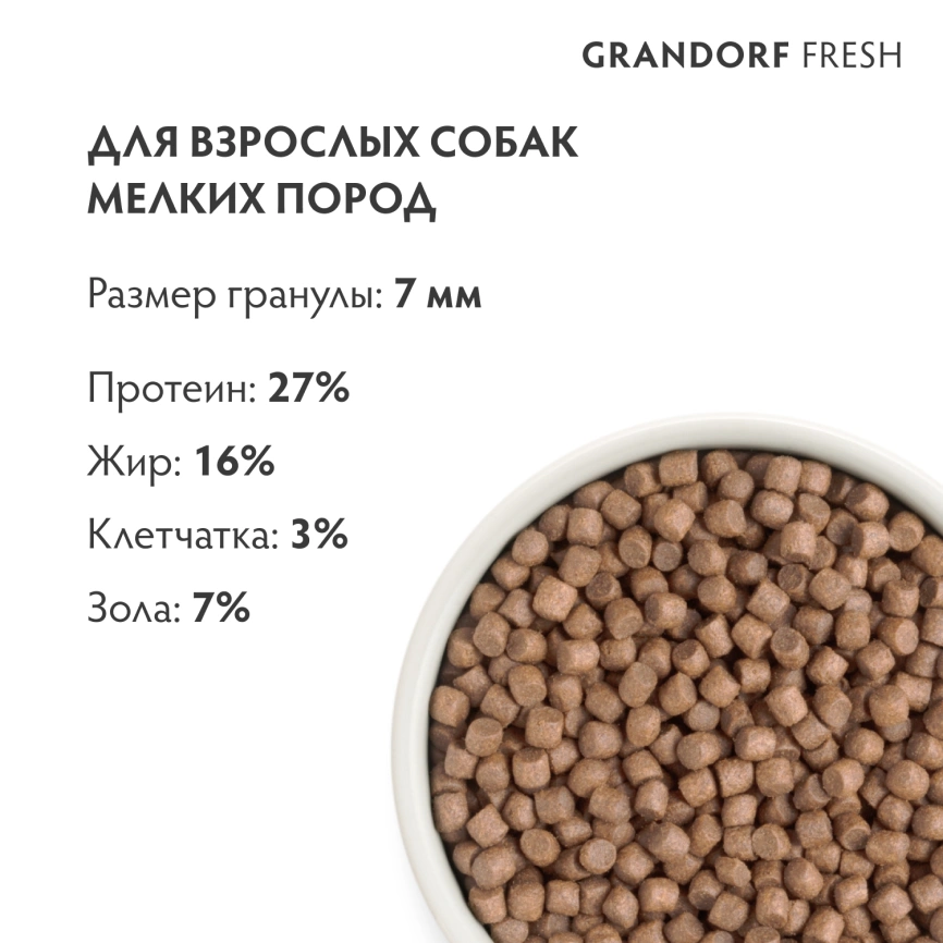 Сухой корм Grandorf Fresh Dog Turkey & Sweet Potato для взрослых собак мелких пород диетическая формула для особо аллергичных собак индейка, с бататом, 3 кг фото 9