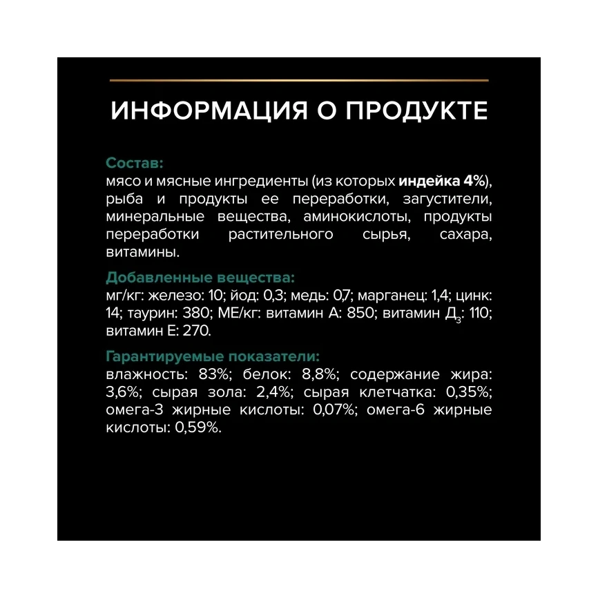 Влажный корм PRO PLAN Turkey для взрослых кошек, кусочки, с индейкой в желе, 85 г фото 2