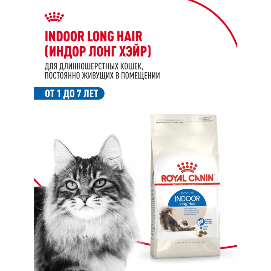 Сухой корм Royal Canin Indoor Long Hair для кошек, 10 кг фото 14
