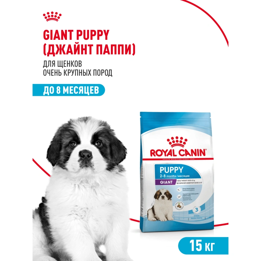Сухой корм Royal Canin Giant Puppy для щенков, 15 кг фото 13