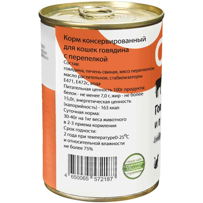 Влажный корм Organix Preventive Line Beef & Quail для кошек, с говядиной и перепелкой, 250 г фото 2