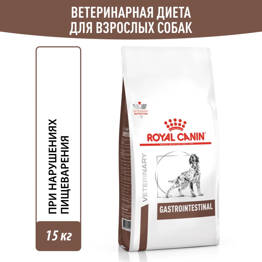 Сухой корм Royal Canin Gastrointestinal для собак, 15 кг фото 11