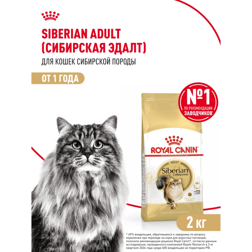 Сухой корм Royal Canin Siberian для кошек, 2 кг фото 14