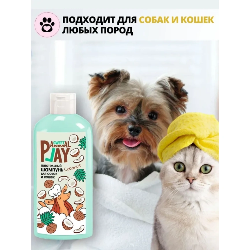 Шампунь Animal Play Sweet Питательный для собак и кошек ямайский кокос, 300 мл фото 3