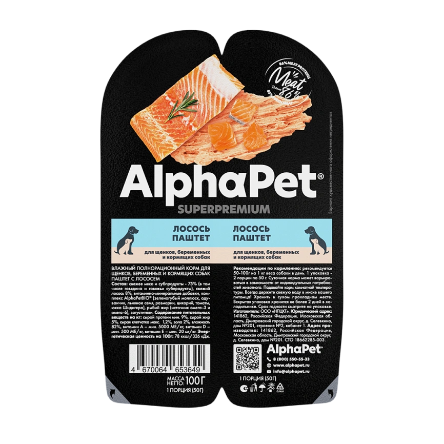 Влажный корм ALPHAPET Superpremium ламистер паштет Salmon для щенков, беременных и кормящих собак, с лососем, 100 г фото 1