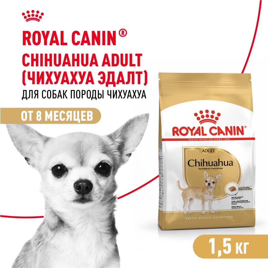 Сухой корм Royal Canin Chihuahua Adult для собак породы чихуахуа, 1,5 кг фото 17