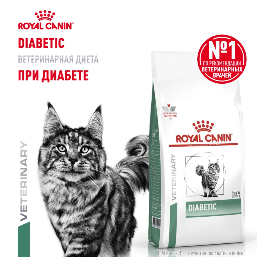 Сухой корм Royal Canin Diabetiс для кошек, 1,5 кг фото 14