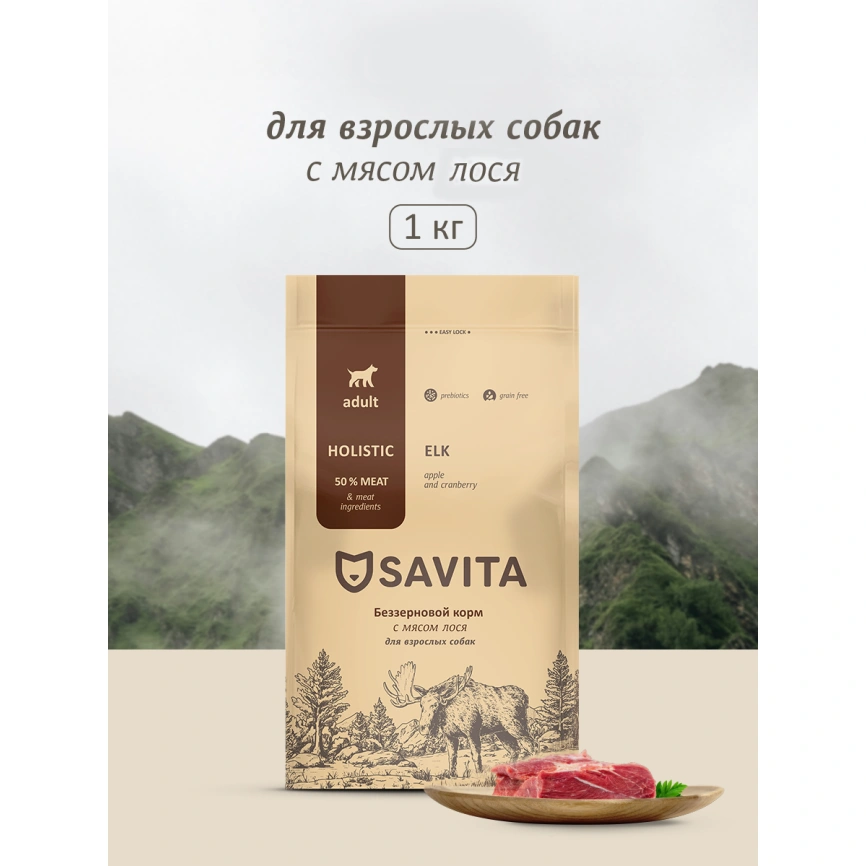 Сухой корм SAVITA для взрослых собак, с мясом лося, 1 кг фото 1