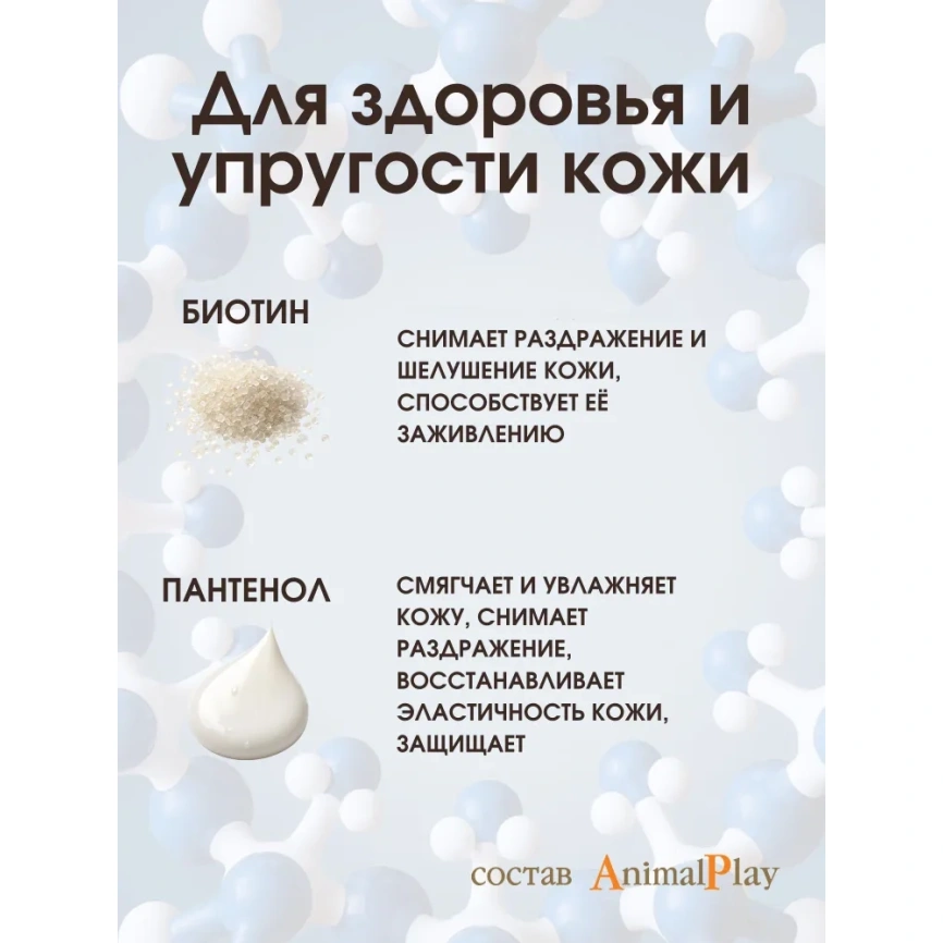 Шампунь Animal Play Увлажняющий для длинношерстных собак с Omega 3 и кератином, 250 мл фото 2