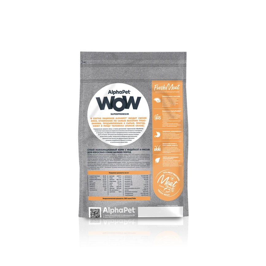 Сухой корм ALPHAPET WOW Superpremium Turkey & Rice для взрослых собак мелких пород, с индейкой и рисом, 7 кг фото 2