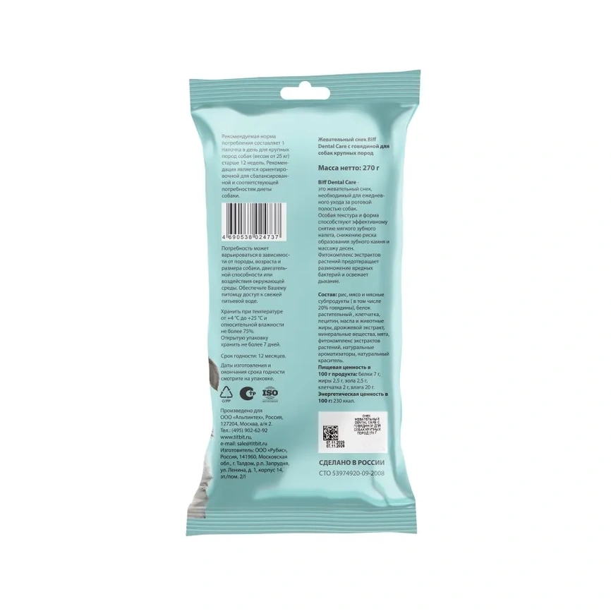 Лакомство Biff Dental Care для собак крупных пород с говядиной, 270 г фото 3