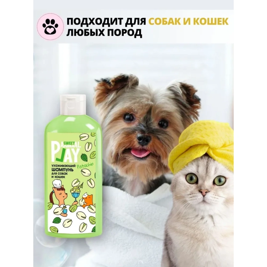 Шампунь Animal Play Sweet Ухаживающий для собак и кошек фисташковый сорбет, 300 мл фото 3