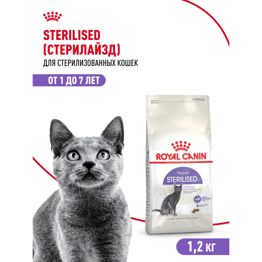 Сухой корм Royal Canin Sterilised для кастрированных котов и стерилизованных кошек, 1,2 кг фото 21