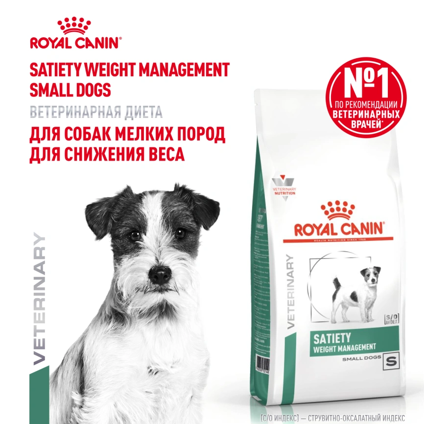 Сухой корм Royal Canin Satiety Small Dogs для собак мелких пород для снижение веса, 1,5 кг фото 13