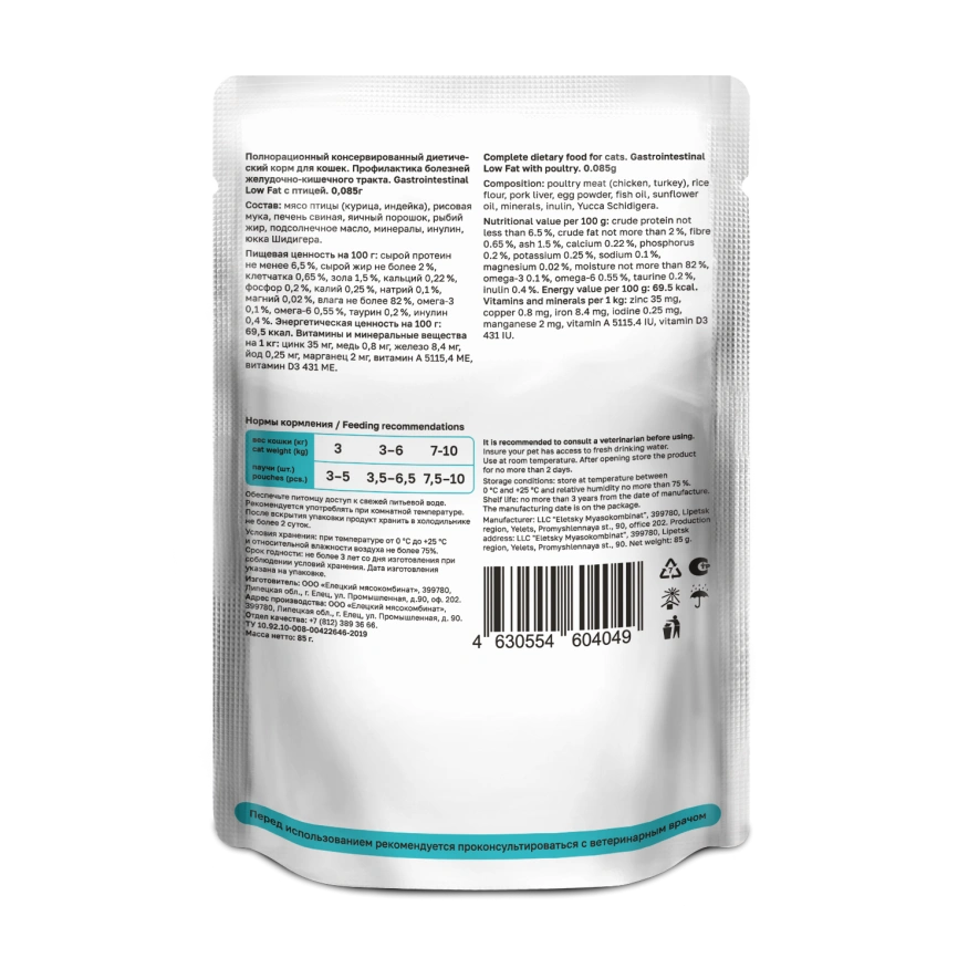 Влажный корм Organix Preventive Line Gastrointestinal Low Fat для кошек профилактика болезней желудочно-кишечного трактас птицей, 85 г фото 2