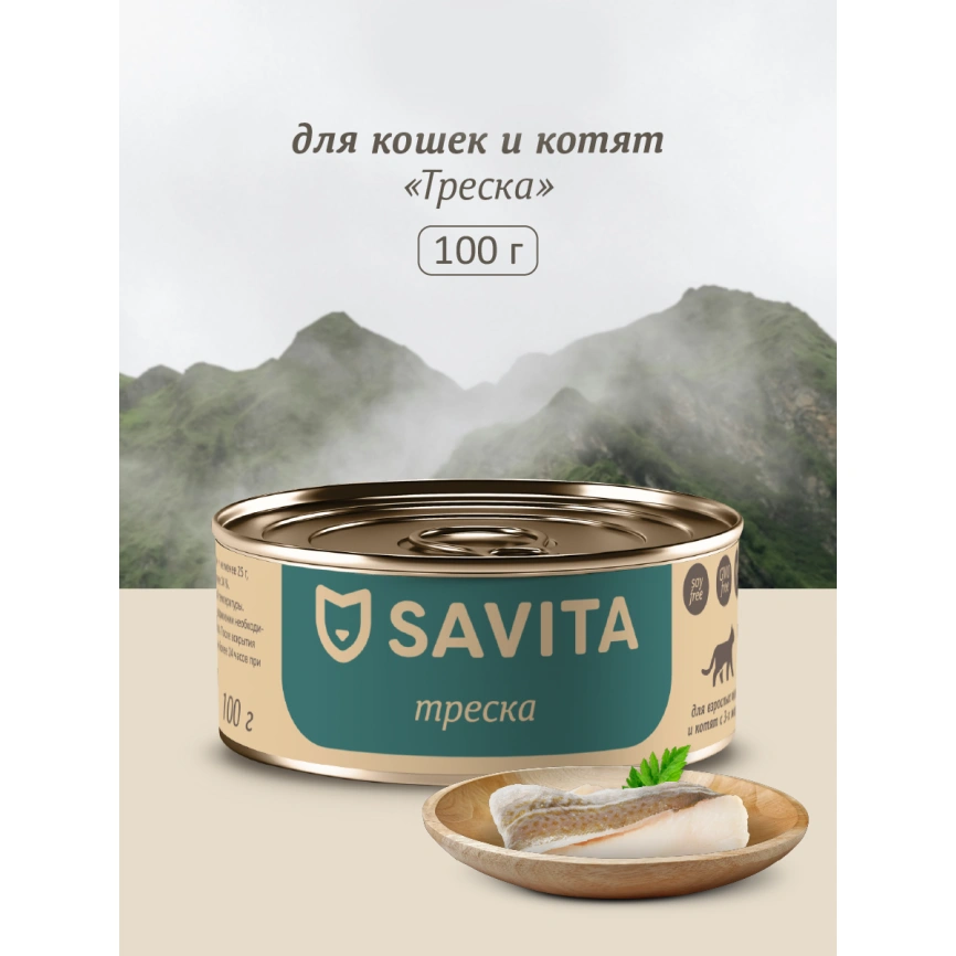 Влажный корм SAVITA Cod для кошек и котят, с треской, 100 г фото 1