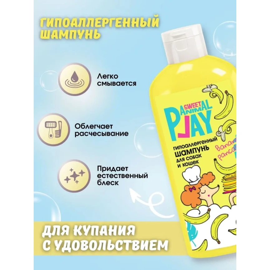 Шампунь Animal Play Sweet Гипоаллергенный для собак и кошек банановый панкейк, 300 мл фото 2