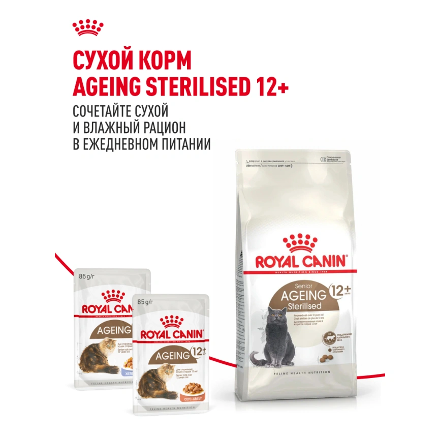 Влажный корм Royal Canin Ageing 12+ в соусе для стареющих кошек старше 12 лет, пауч, 85 г фото 14