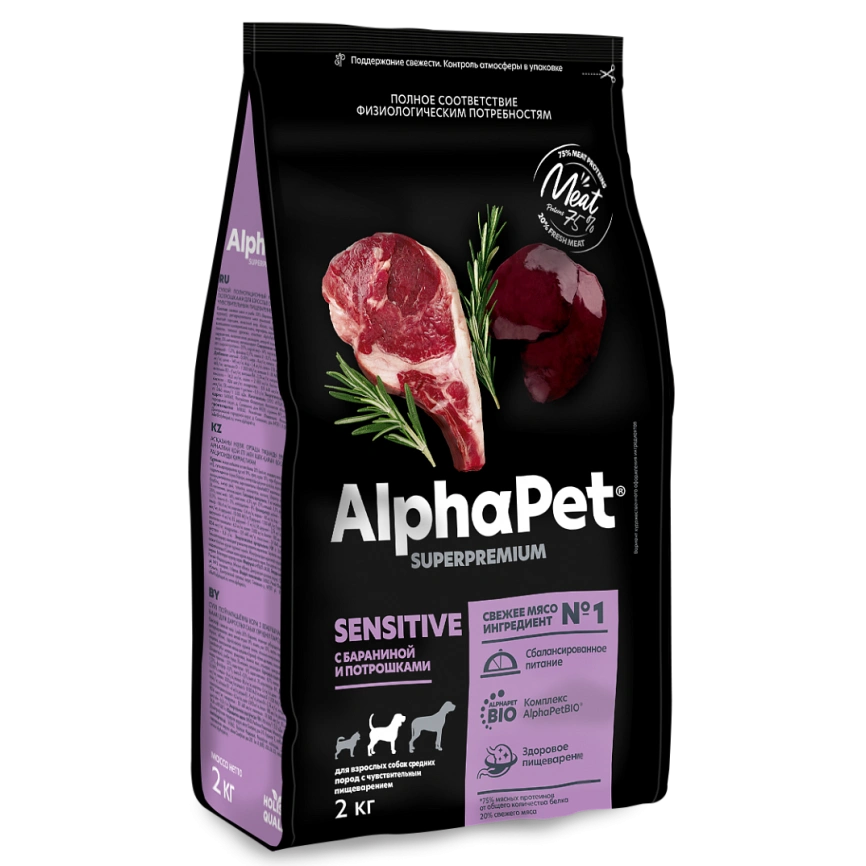 Сухой корм ALPHAPET Superpremium Mutton & Giblets для взрослых собак средних пород с чувствительным пищеварением, с бараниной и потрошками, 2 кг фото 2