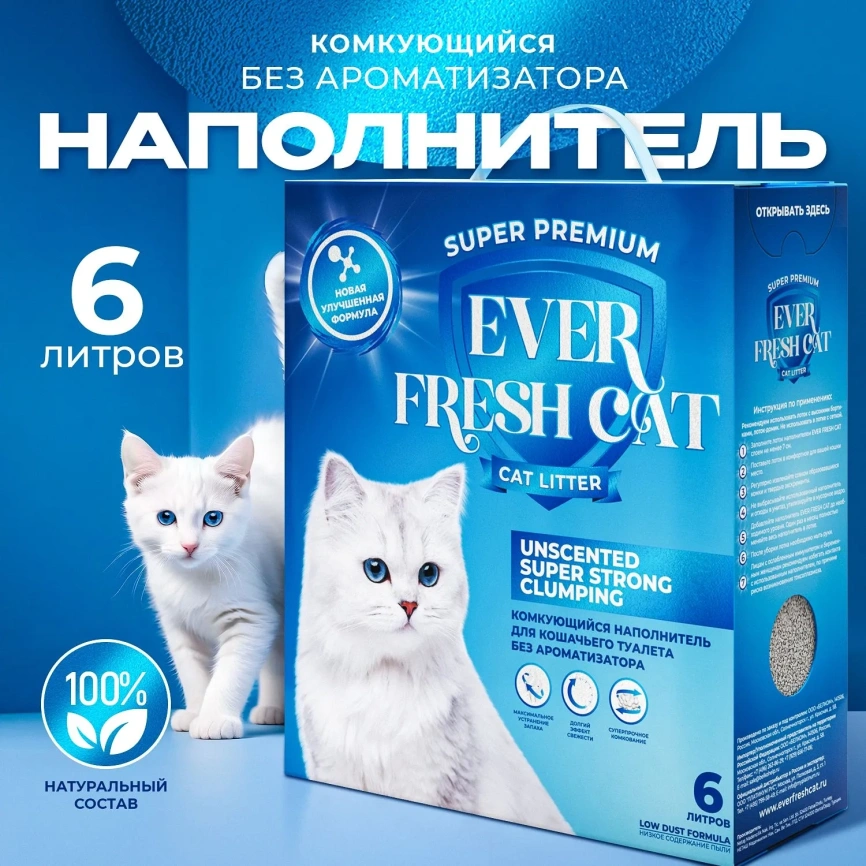 Наполнитель Ever Fresh Cat Unscented Super Strong Clumping комкующийся, без запаха, 6 л фото 1