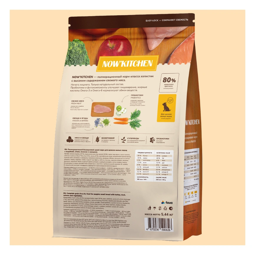 Сухой корм NOW'KITCHEN Turkey, Duck, Salmon & Vegetables для щенков малых пород, с индейкой, уткой, лососем и овощами, 5,44 кг фото 2