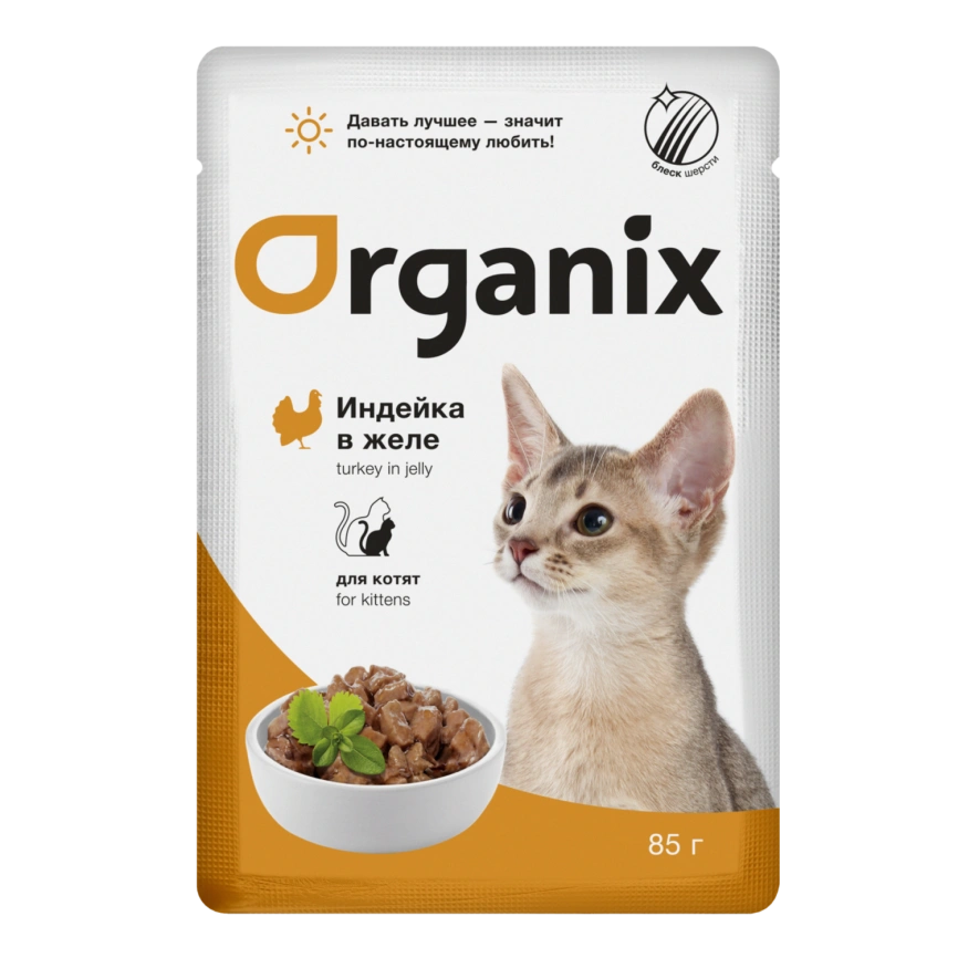 Влажный корм Organix Preventive Line Turkey для котят индейка в желе, 85 г фото 1