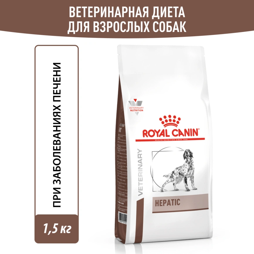 Сухой корм Royal Canin Hepatiс для собак, 1,5 кг фото 11