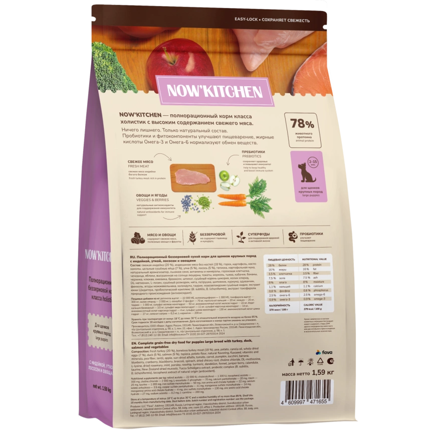 Сухой корм NOW'KITCHEN Fresh Large Puppy Turkey, Duck & Salmon для щенков крупных пород со свежей индейкой,уткой, с индейкой, уткой и лососем, 1,59 кг фото 2