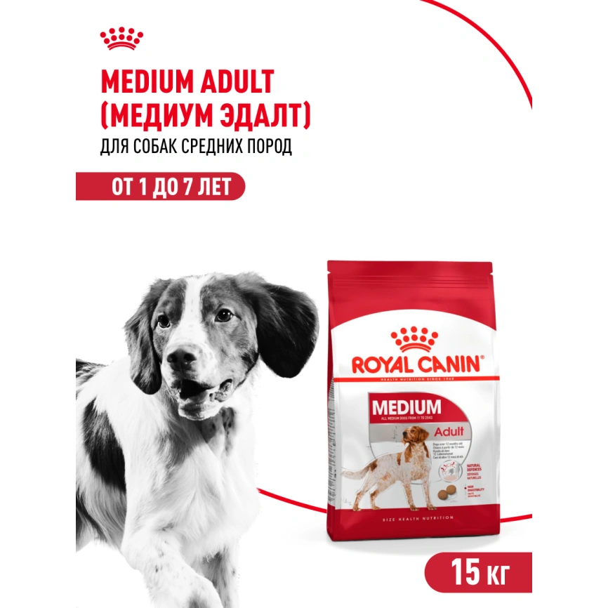 Сухой корм Royal Canin Medium Adult для собак, 15 кг фото 13