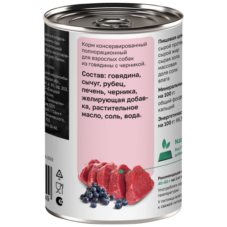 Влажный корм Organix Preventive Line Beef & Blueberry для собак Заливное из говядины, с черникой, 400 г фото 2