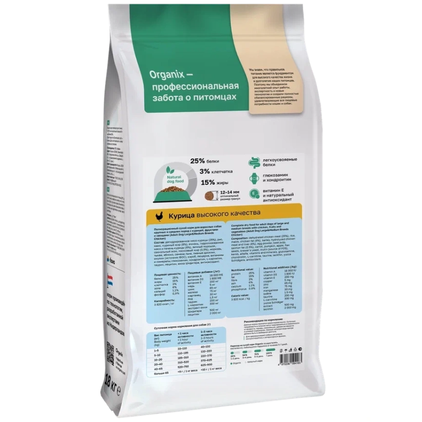 Сухой корм Organix Adult Large & Medium Chicken & Vegetables для взрослых собак крупных и средних пород, с курицей, фруктами и овощами, 18 кг фото 2