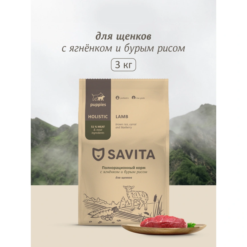 Сухой корм SAVITA Puppy Lamb & Rice для щенков, с ягненком и бурым рисом, 3 кг фото 1