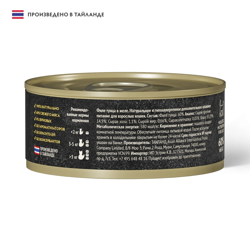 Влажный корм Grandorf Fresh Tuna для кошек, консервы, филе тунца в желе, 70 г фото 2