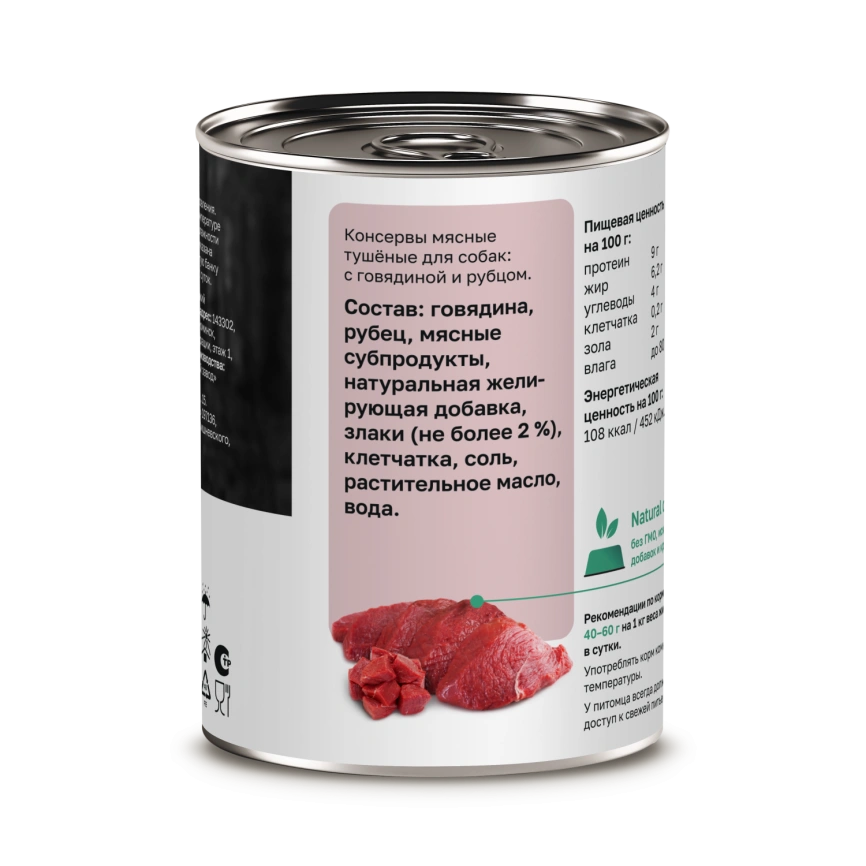 Влажный корм Organix Preventive Line Beef & Tripe для собак, с говядиной и рубцом, 410 г фото 2