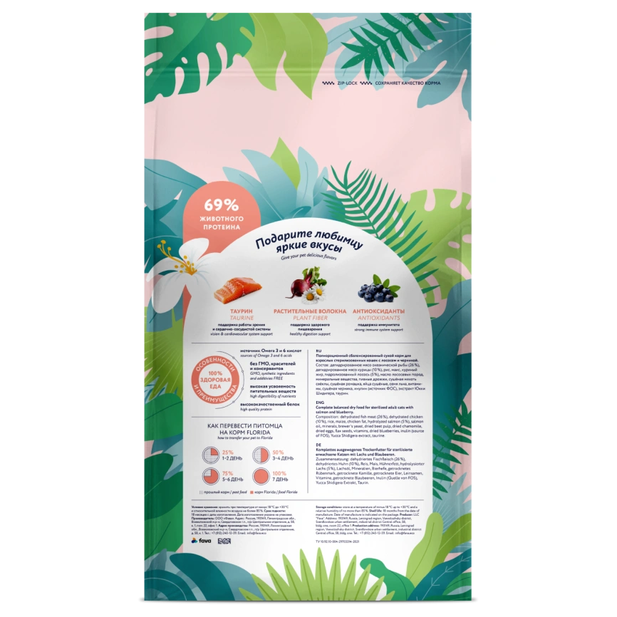 Сухой корм FLORIDA Sterilised 34 Salmon & Blueberry для стерилизованных кошек, с лососем и черникой, 4 кг фото 3